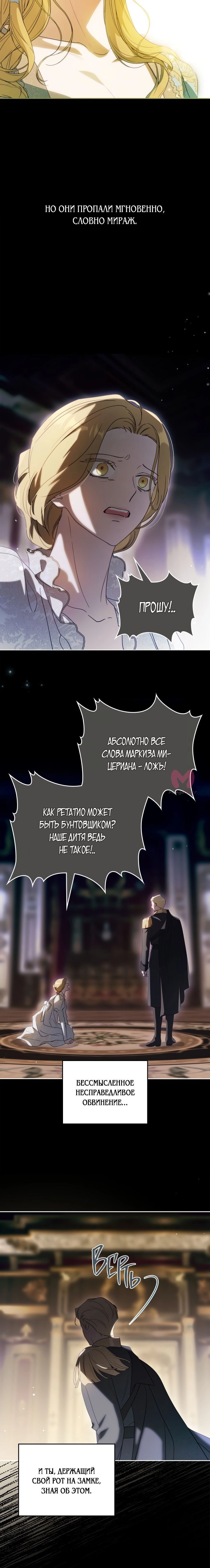 Убить злодейку — Глава 87, страница 4