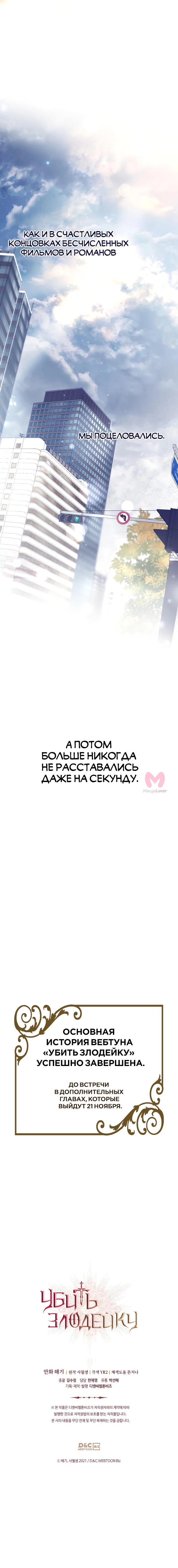 Убить злодейку — Глава 96, страница 10