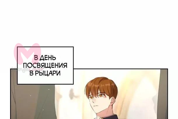 Убить злодейку — Глава 100, страница 46