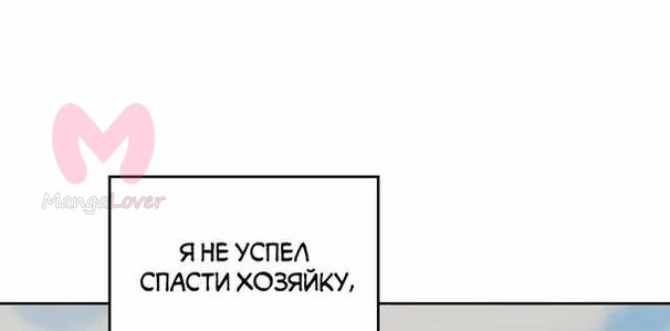 Убить злодейку — Глава 101, страница 40