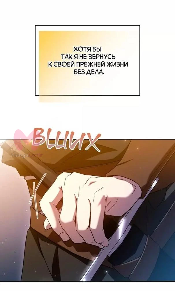 Убить злодейку — Глава 101, страница 42