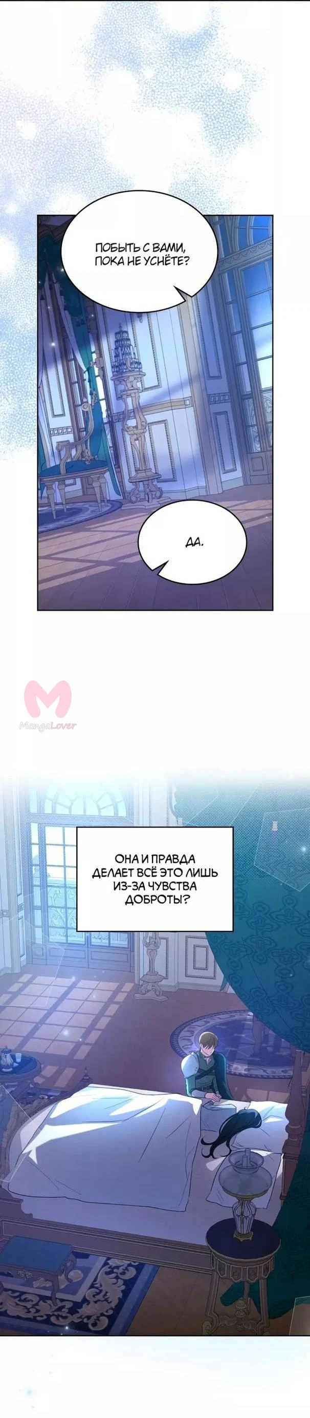 Убить злодейку — Глава 101, страница 8