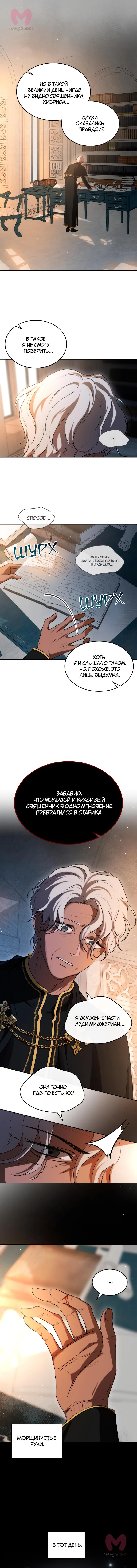Убить злодейку — Глава 97, страница 18
