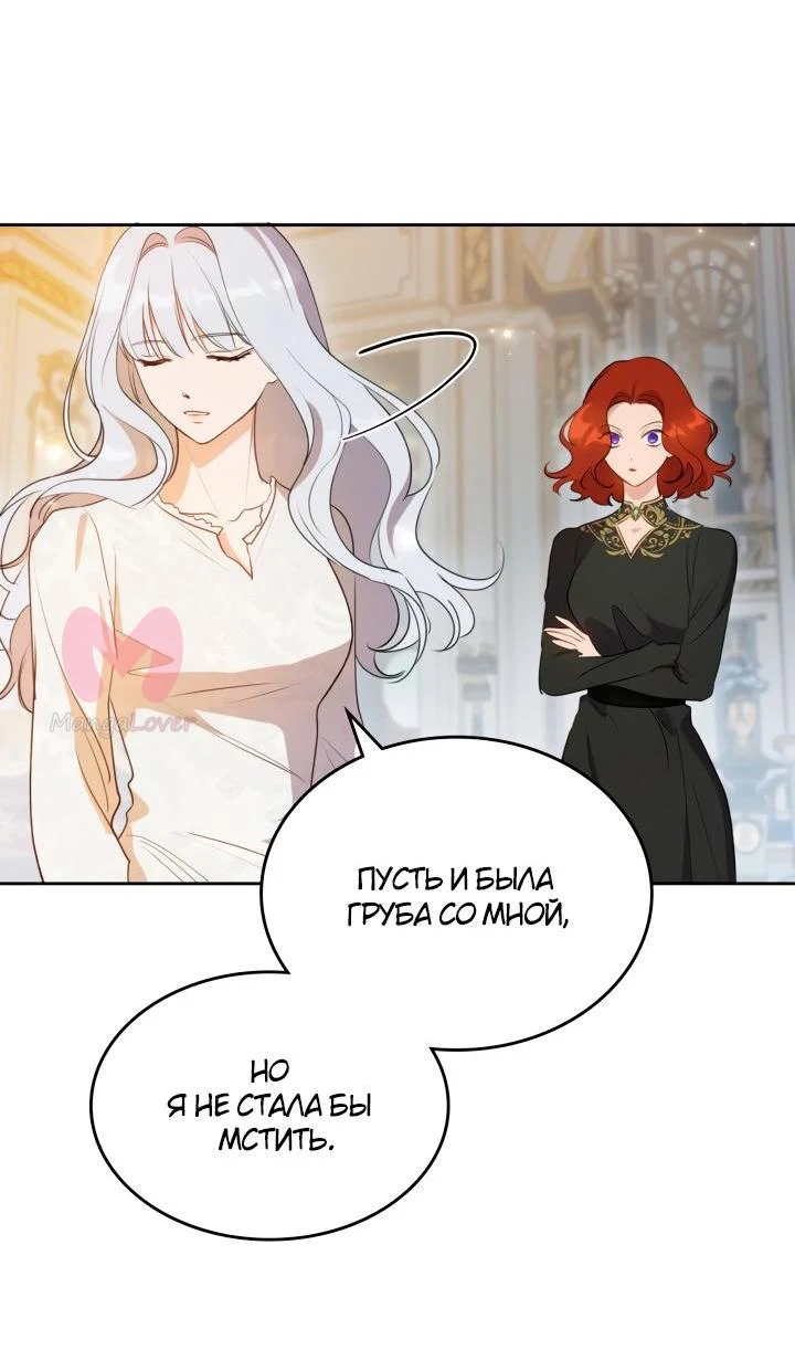 Убить злодейку — Глава 97, страница 8