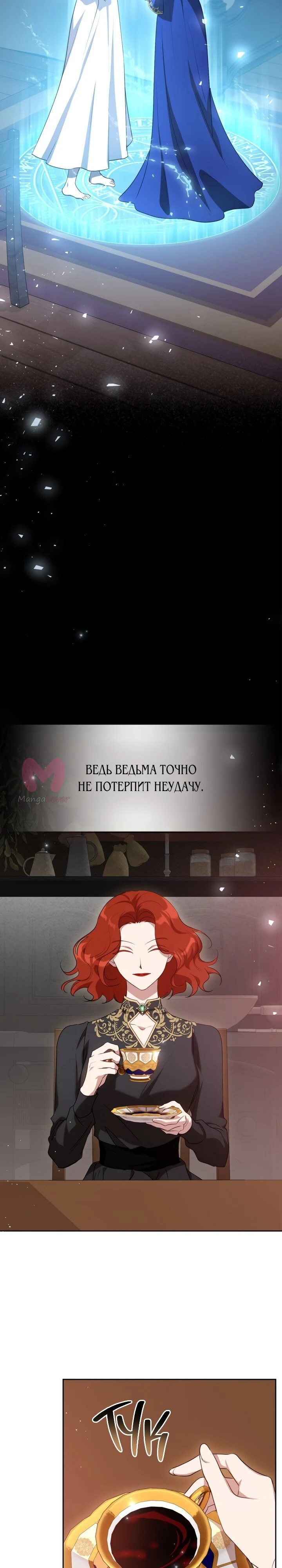 Убить злодейку — Глава 98, страница 21