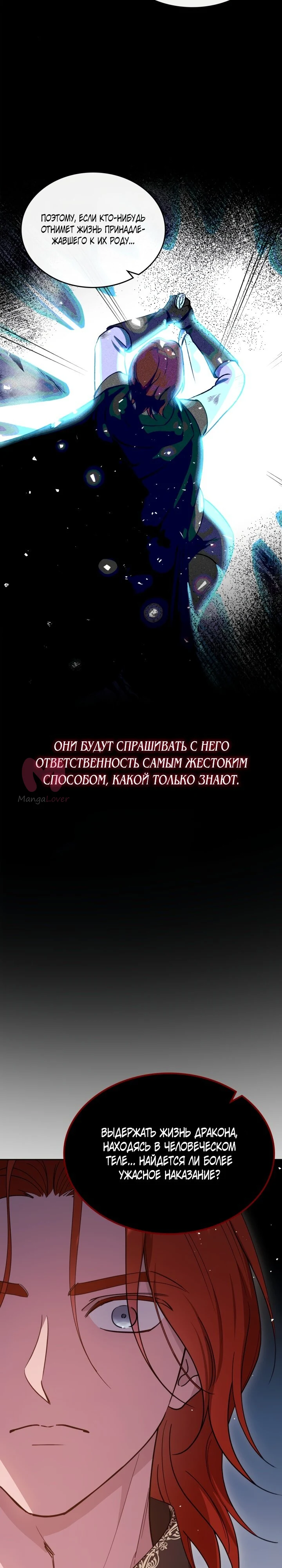 Убить злодейку — Глава 98, страница 9