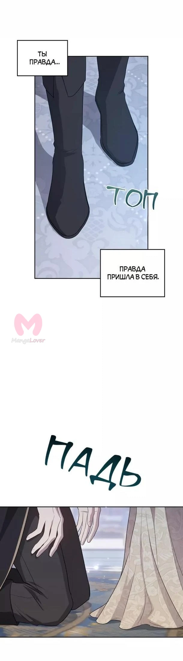 Убить злодейку — Глава 99, страница 30