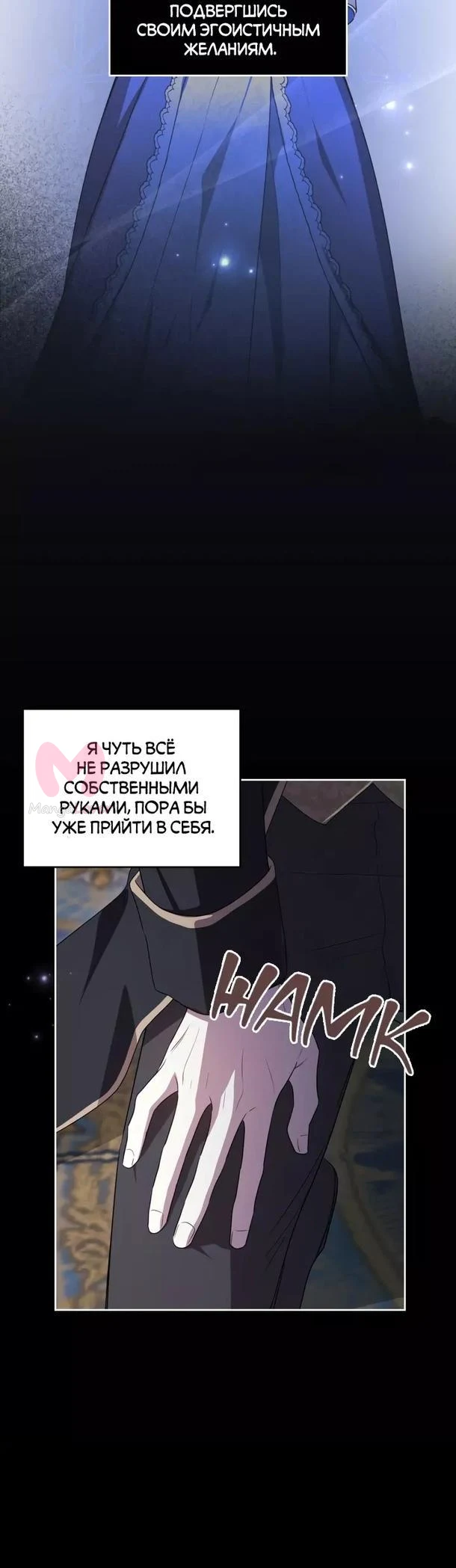 Убить злодейку — Глава 99, страница 5
