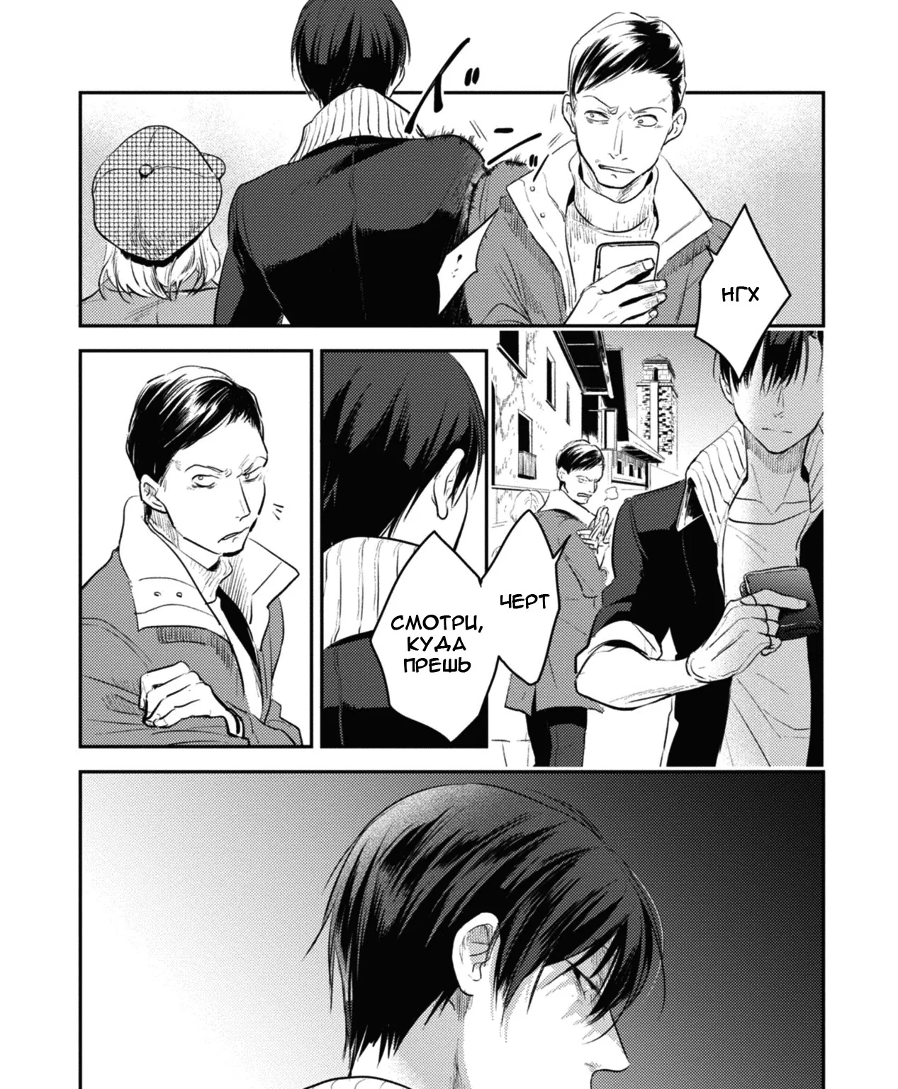 Убивающая любовь — Глава 32, страница 1