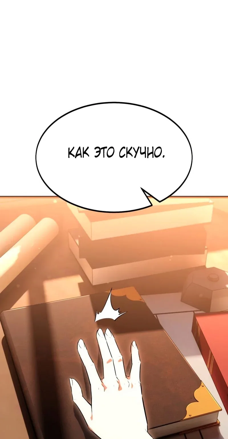 Убийство Игрока — Глава 11 · Том 1, страница 1