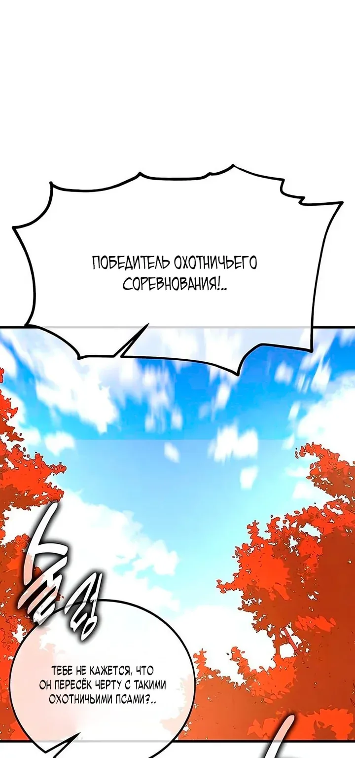 Убийство Игрока — Глава 116 · Том 1, страница 1