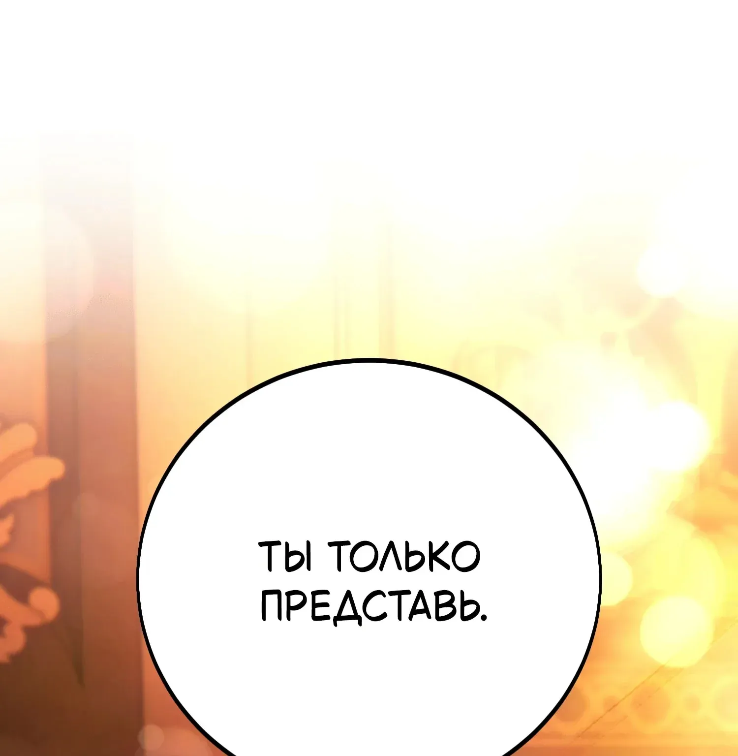 Убийство Игрока — Глава 117 · Том 1, страница 1