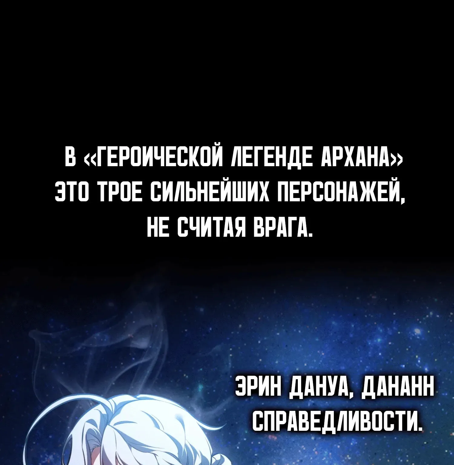 Убийство Игрока — Глава 120 · Том 1, страница 1