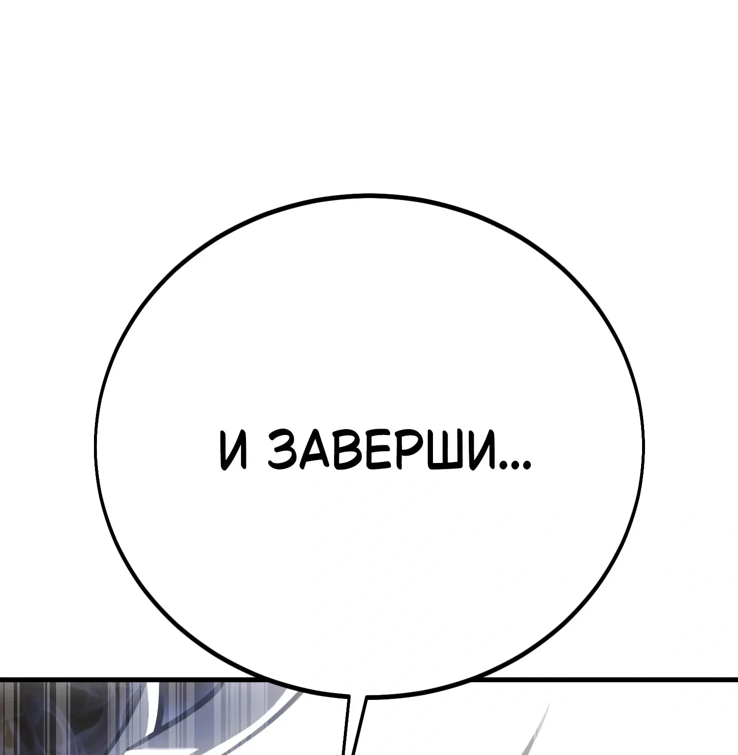 Убийство Игрока — Глава 121 · Том 1, страница 1