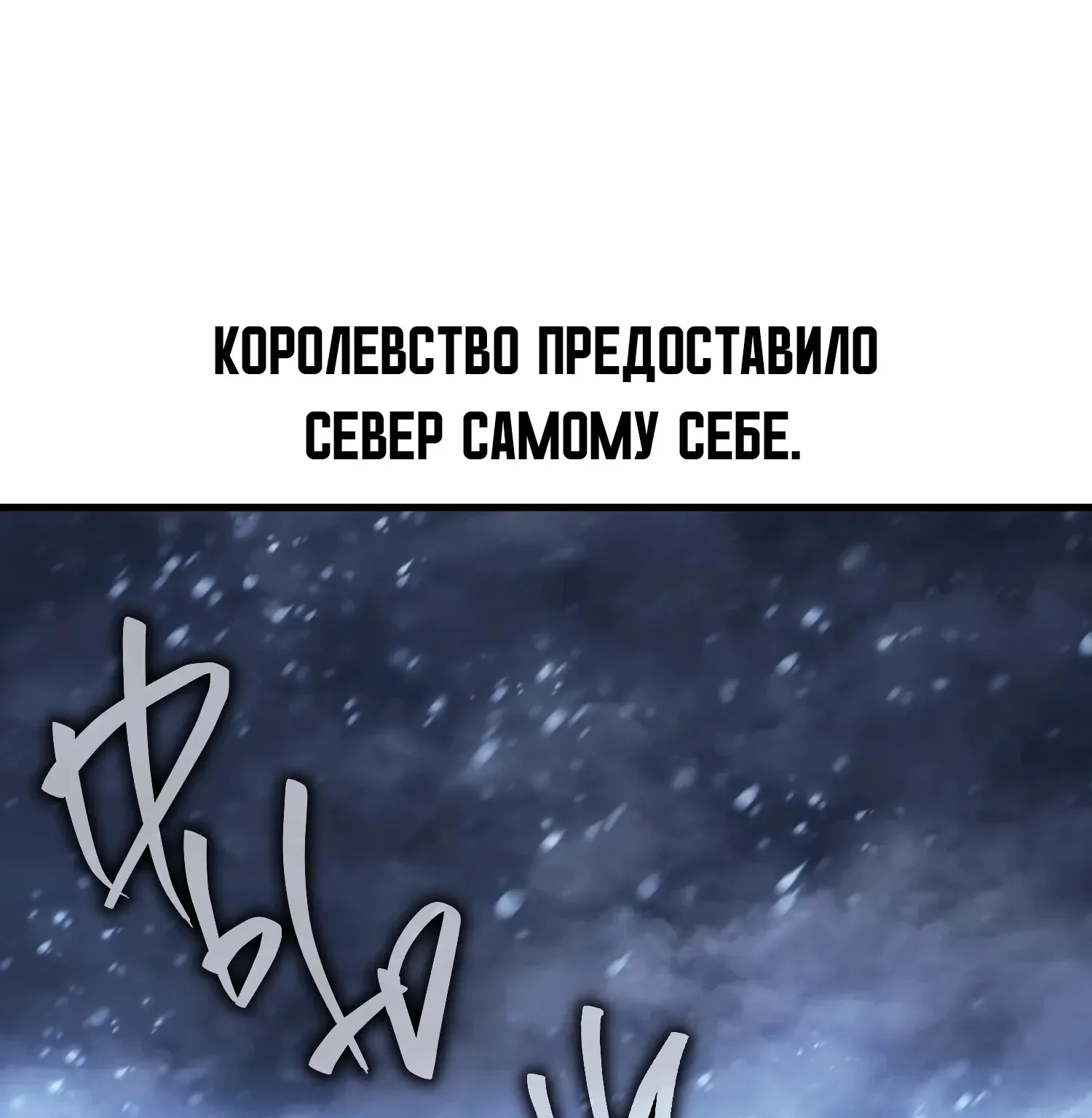 Убийство Игрока — Глава 124 · Том 1, страница 1