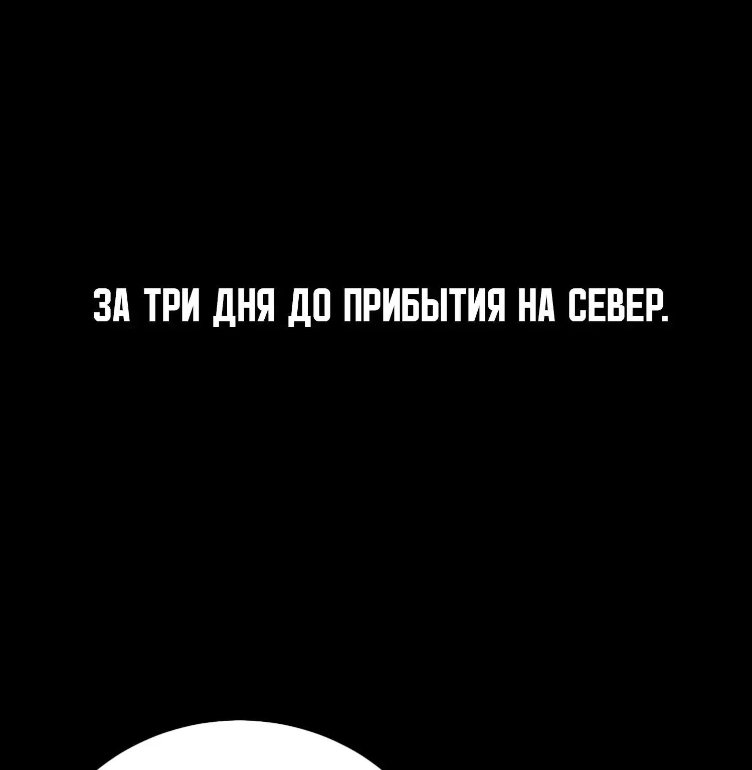 Убийство Игрока — Глава 126 · Том 1, страница 1