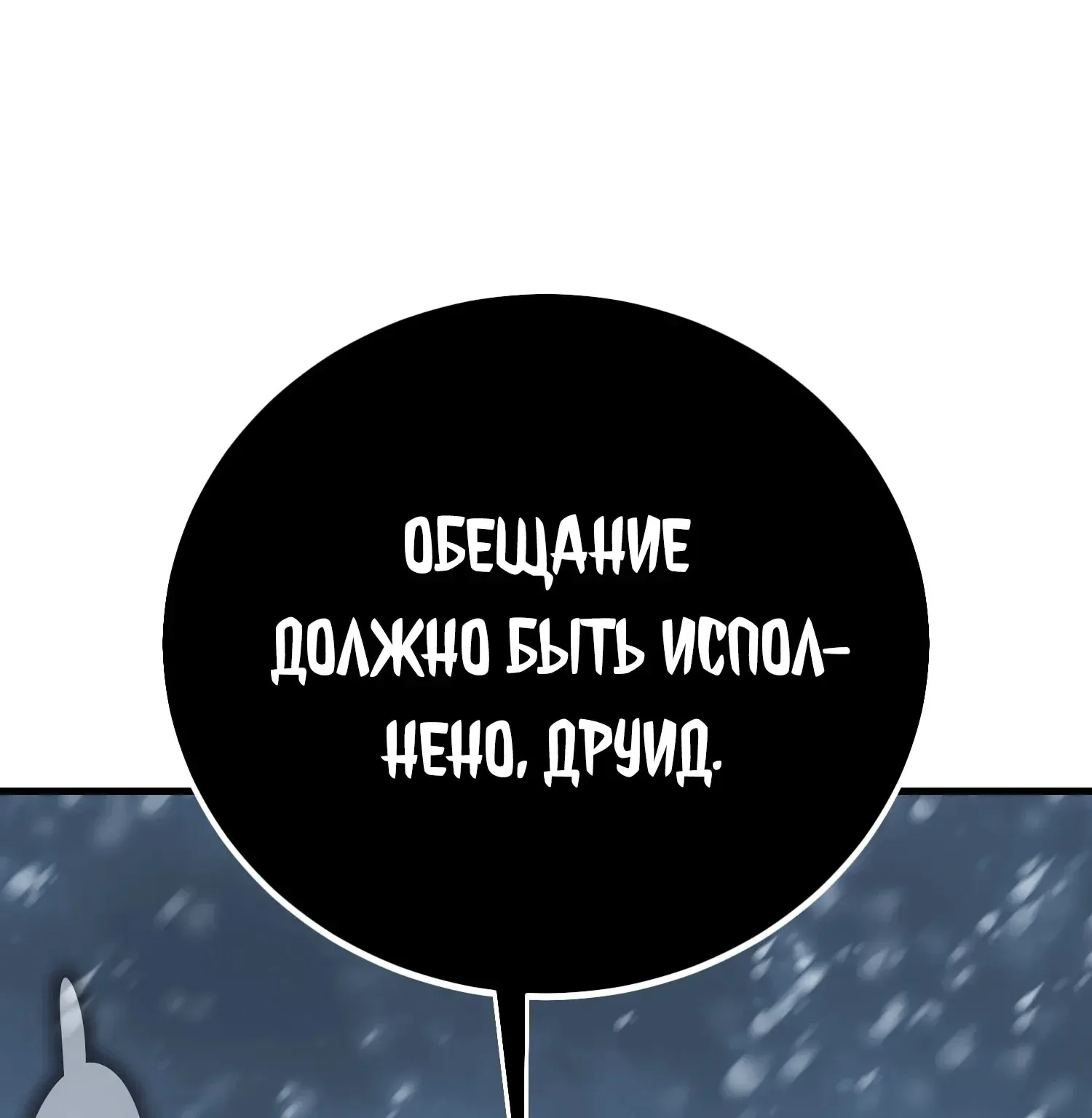 Убийство Игрока — Глава 127 · Том 1, страница 1