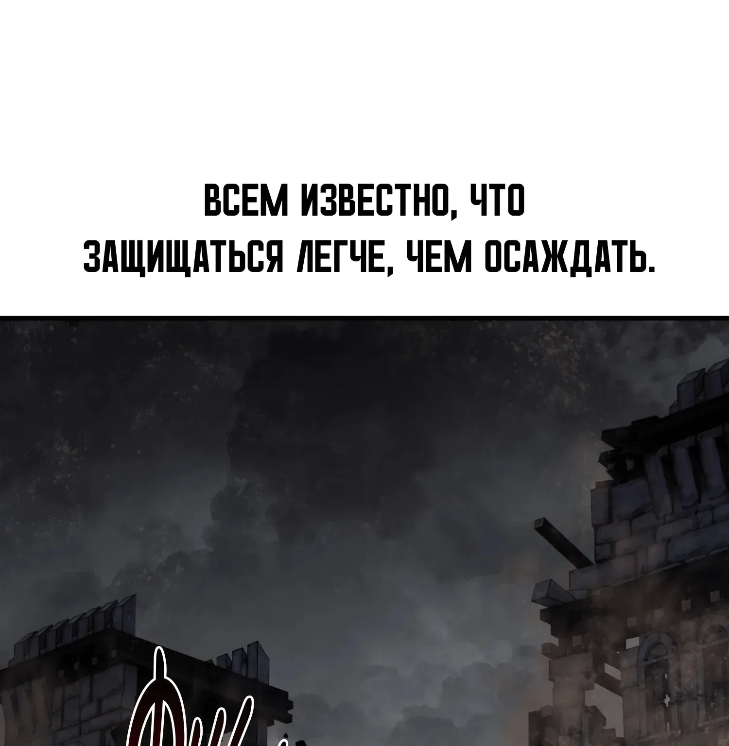 Убийство Игрока — Глава 131 · Том 1, страница 1