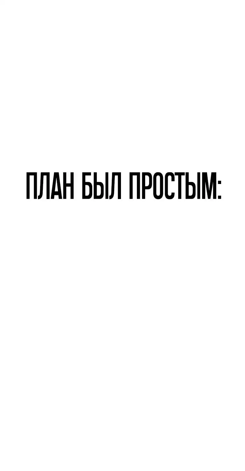 Убийство Игрока — Глава 38 · Том 1, страница 1