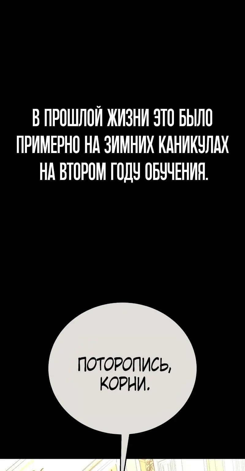 Убийство Игрока — Глава 43 · Том 1, страница 1