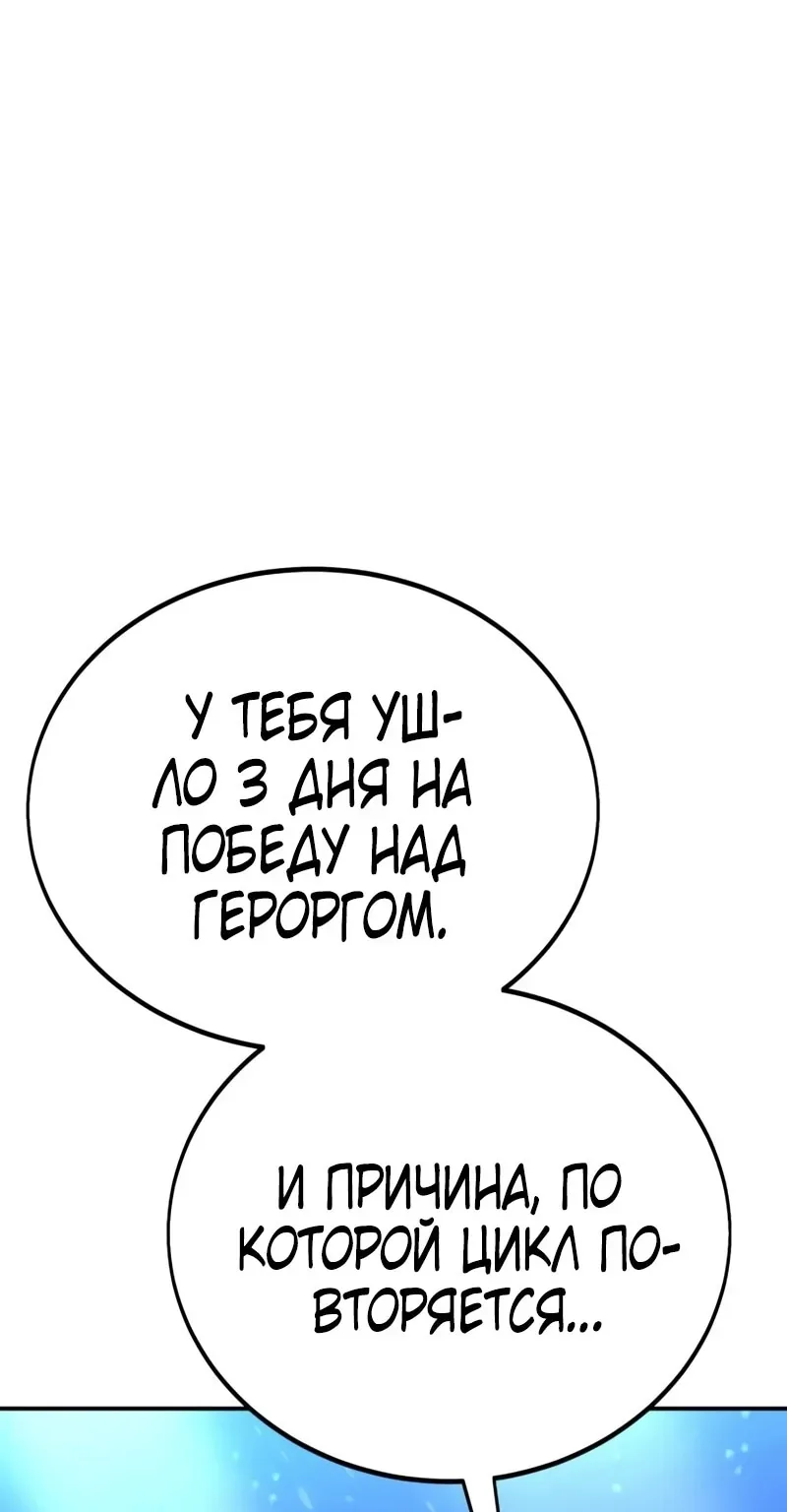 Убийство Игрока — Глава 45 · Том 1, страница 1