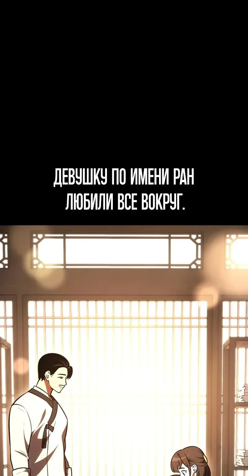 Убийство Игрока — Глава 46 · Том 1, страница 1