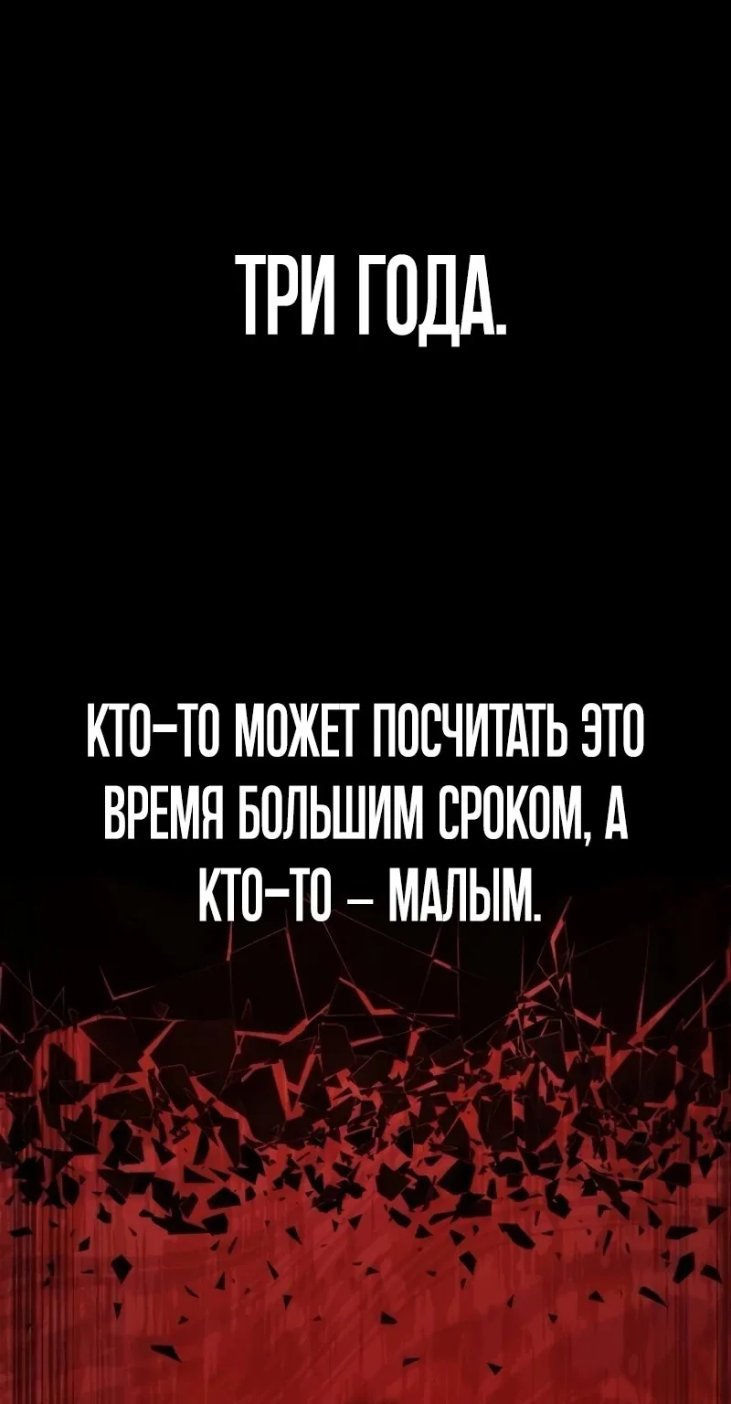 Убийство Игрока — Глава 50 · Том 1, страница 1