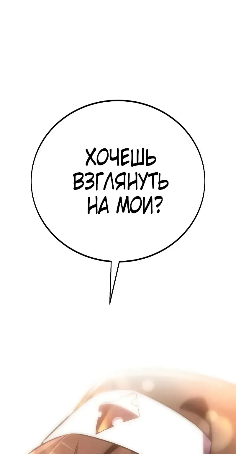 Убийство Игрока — Глава 54 · Том 1, страница 1