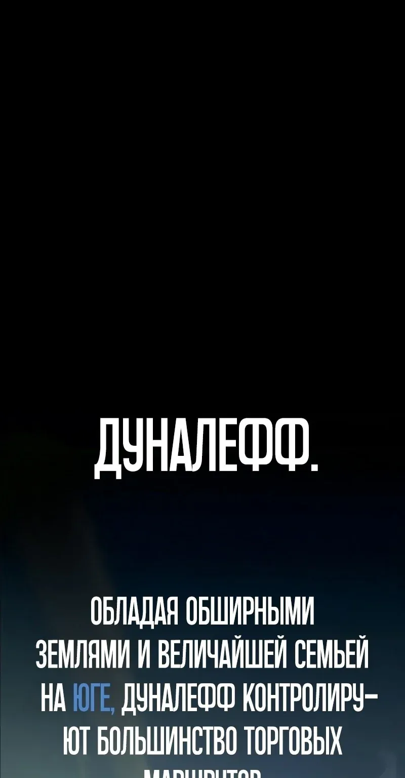 Убийство Игрока — Глава 56 · Том 1, страница 1