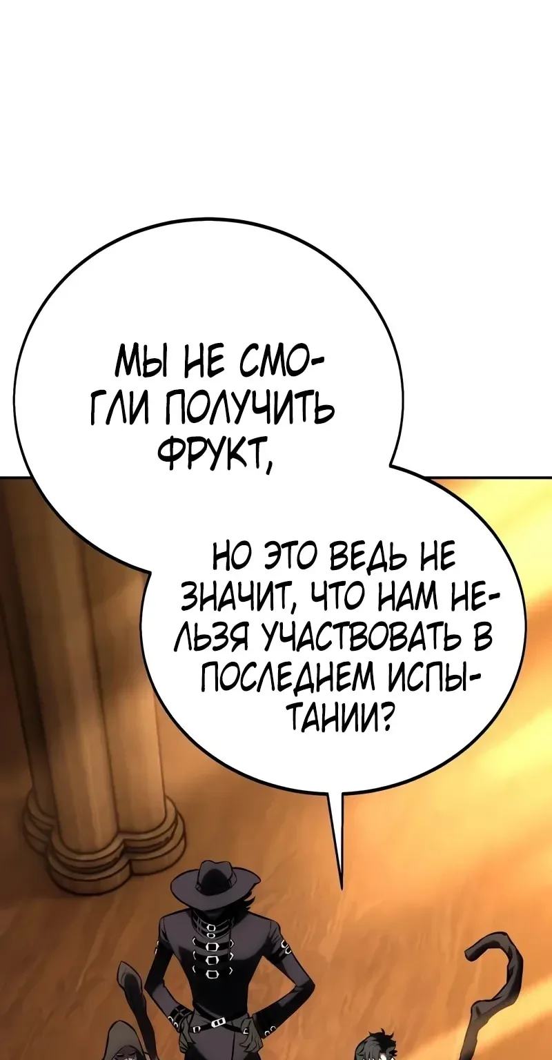 Убийство Игрока — Глава 61 · Том 1, страница 1