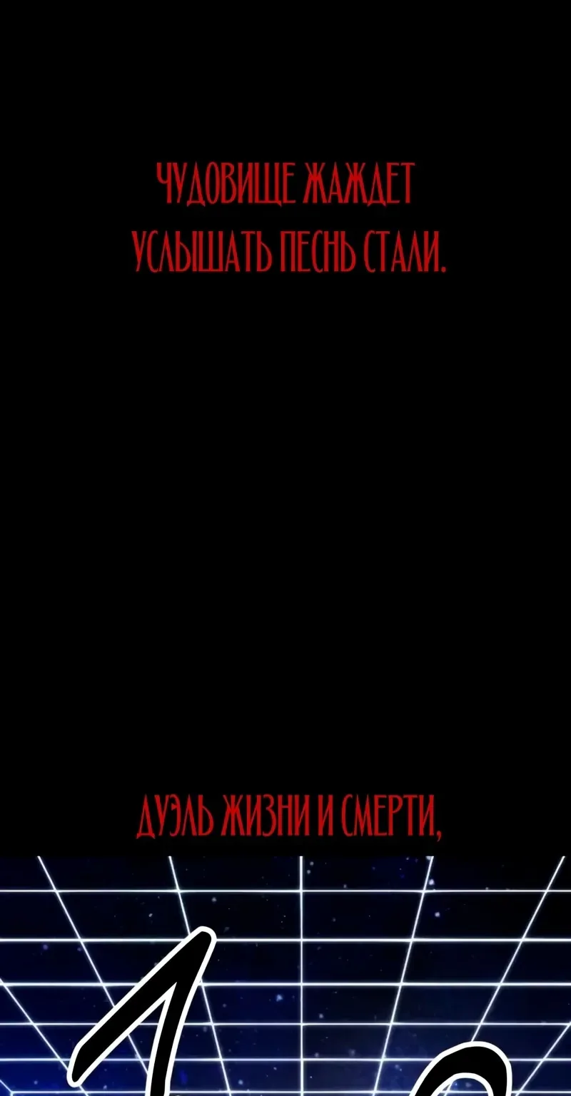 Убийство Игрока — Глава 64 · Том 1, страница 1