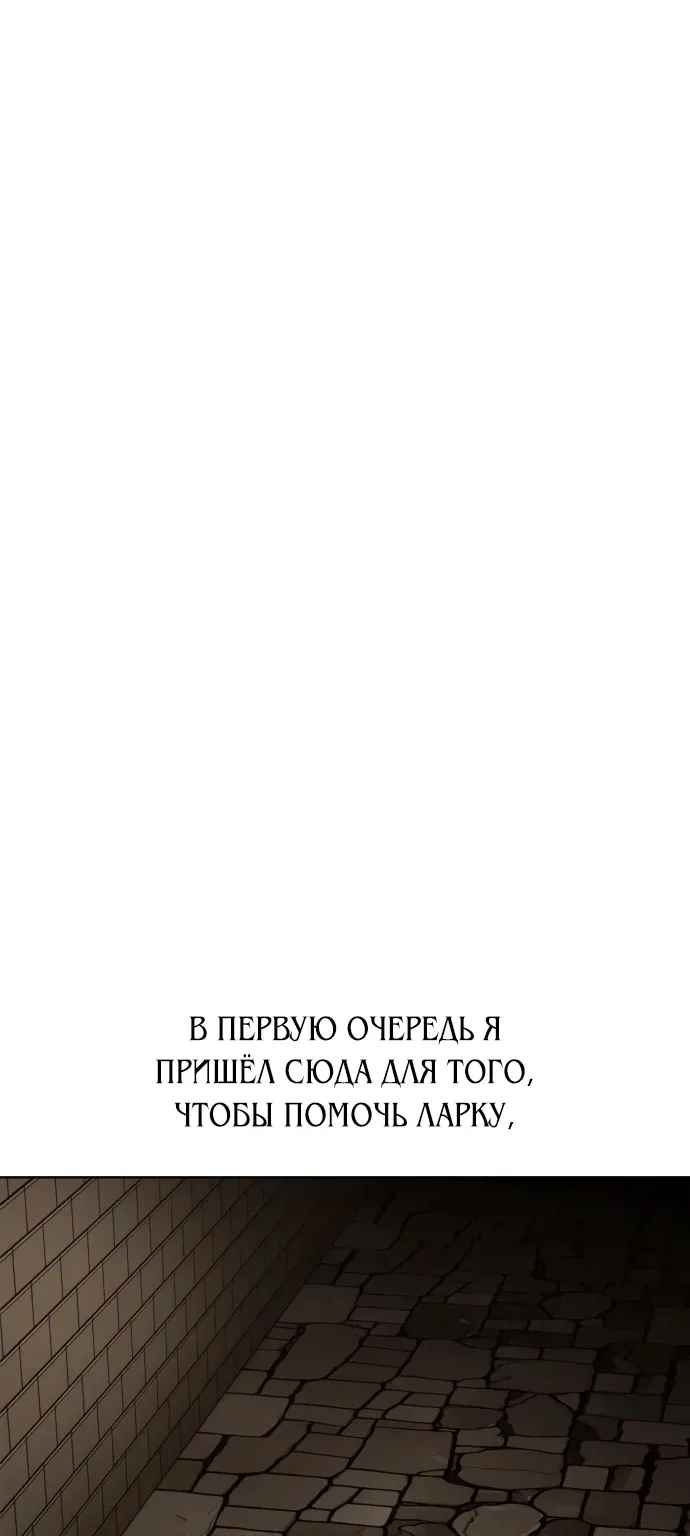 Убийство Игрока — Глава 7 · Том 1, страница 1