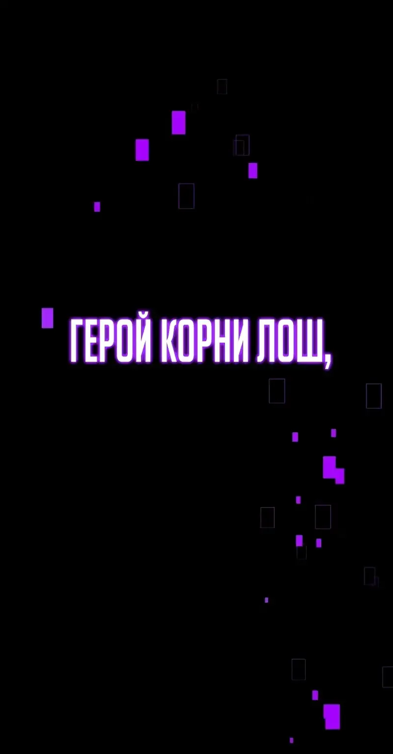 Убийство Игрока — Глава 81 · Том 1, страница 1