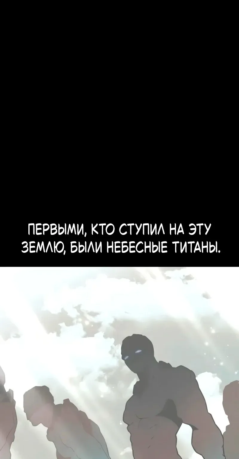 Убийство Игрока — Глава 82 · Том 1, страница 1