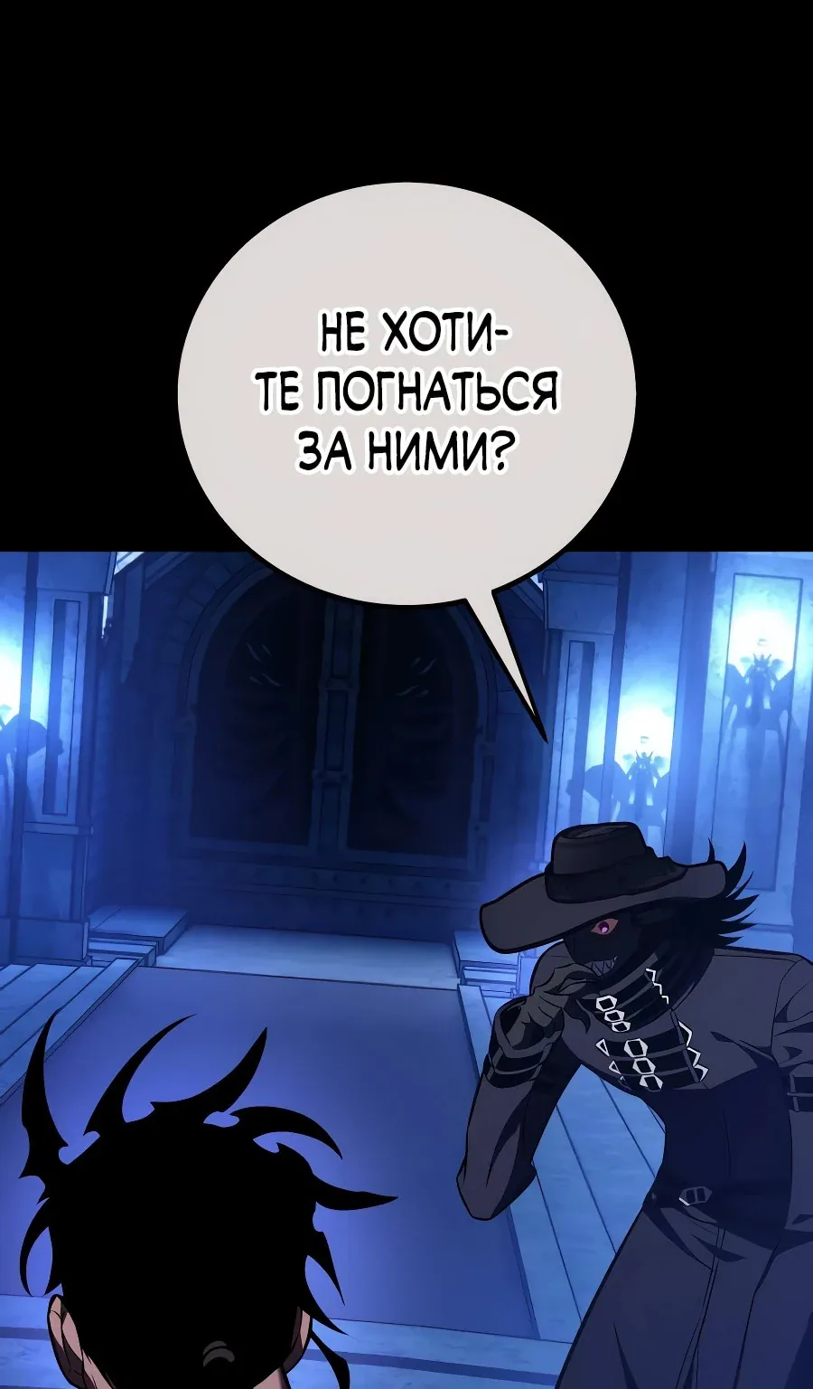 Убийство Игрока — Глава 85 · Том 1, страница 1