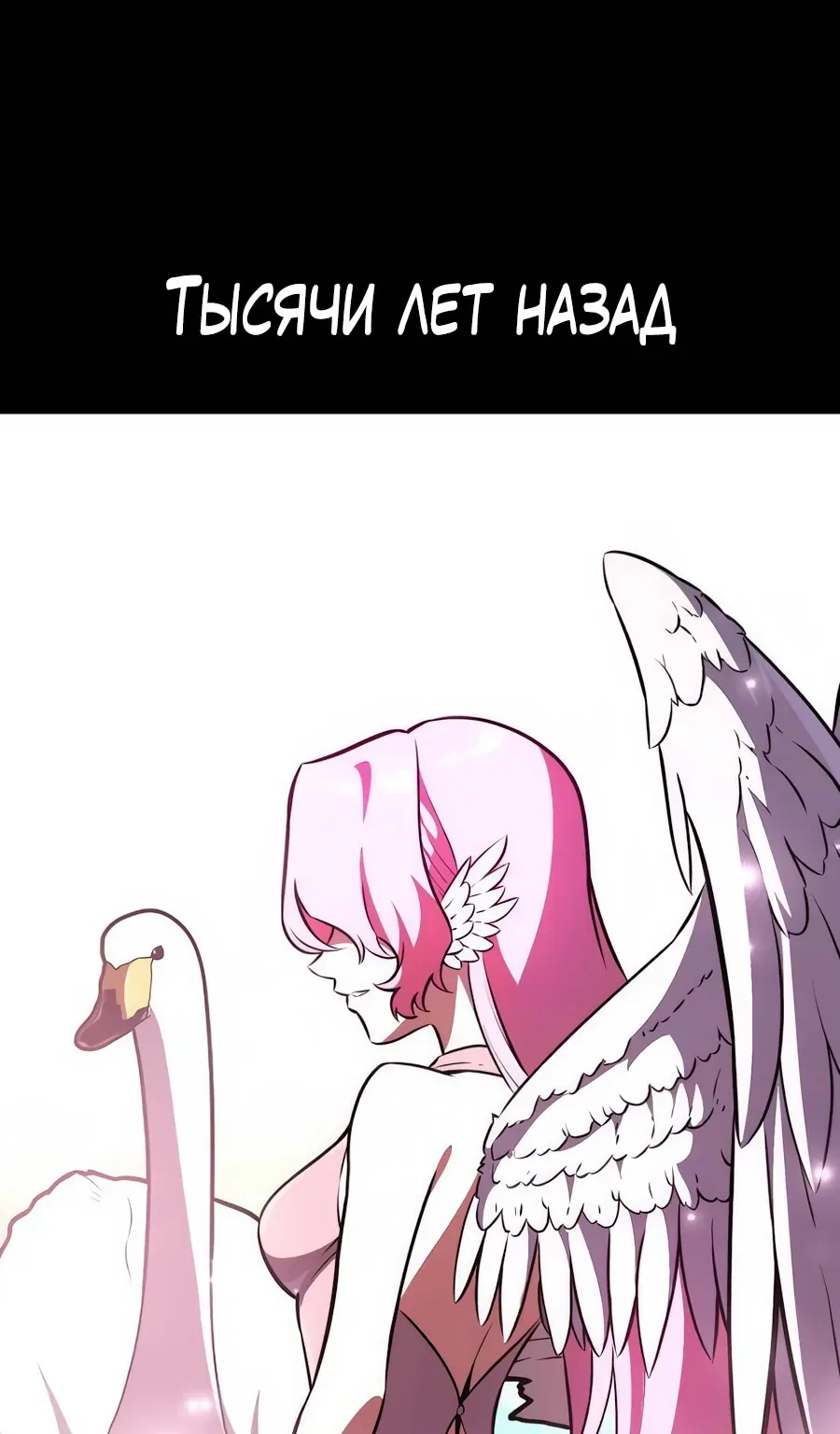 Убийство Игрока — Глава 87 · Том 1, страница 1