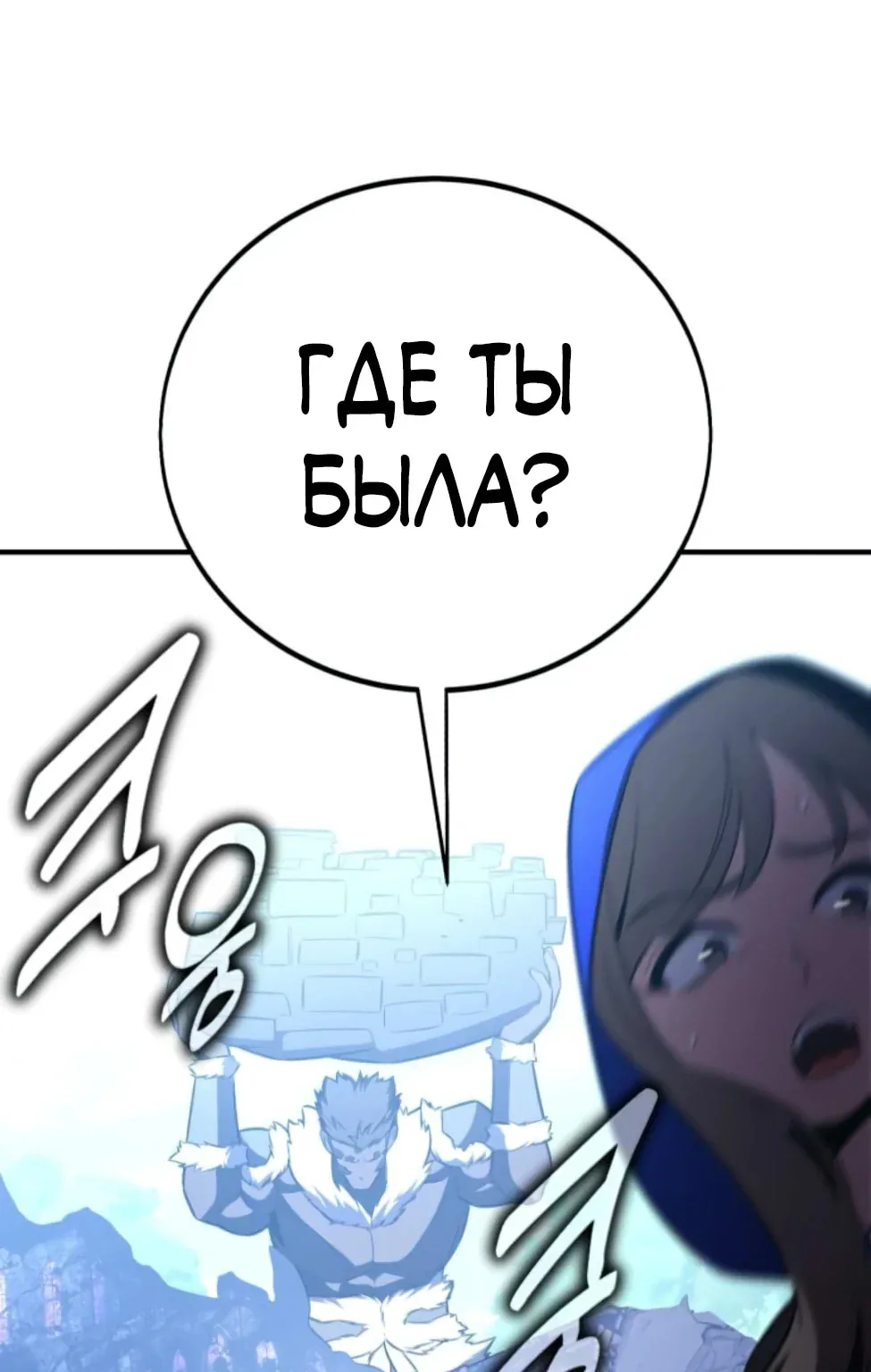 Убийство Игрока — Глава 99 · Том 1, страница 1