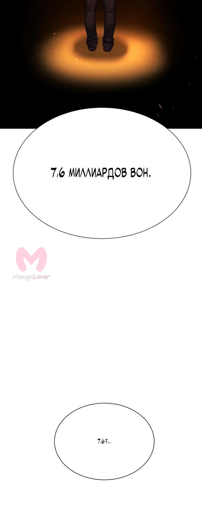 Убийца Педро — Глава 1, страница 101
