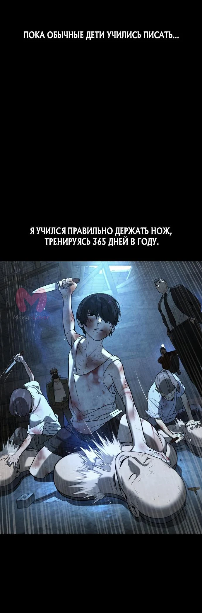 Убийца Педро — Глава 1, страница 124