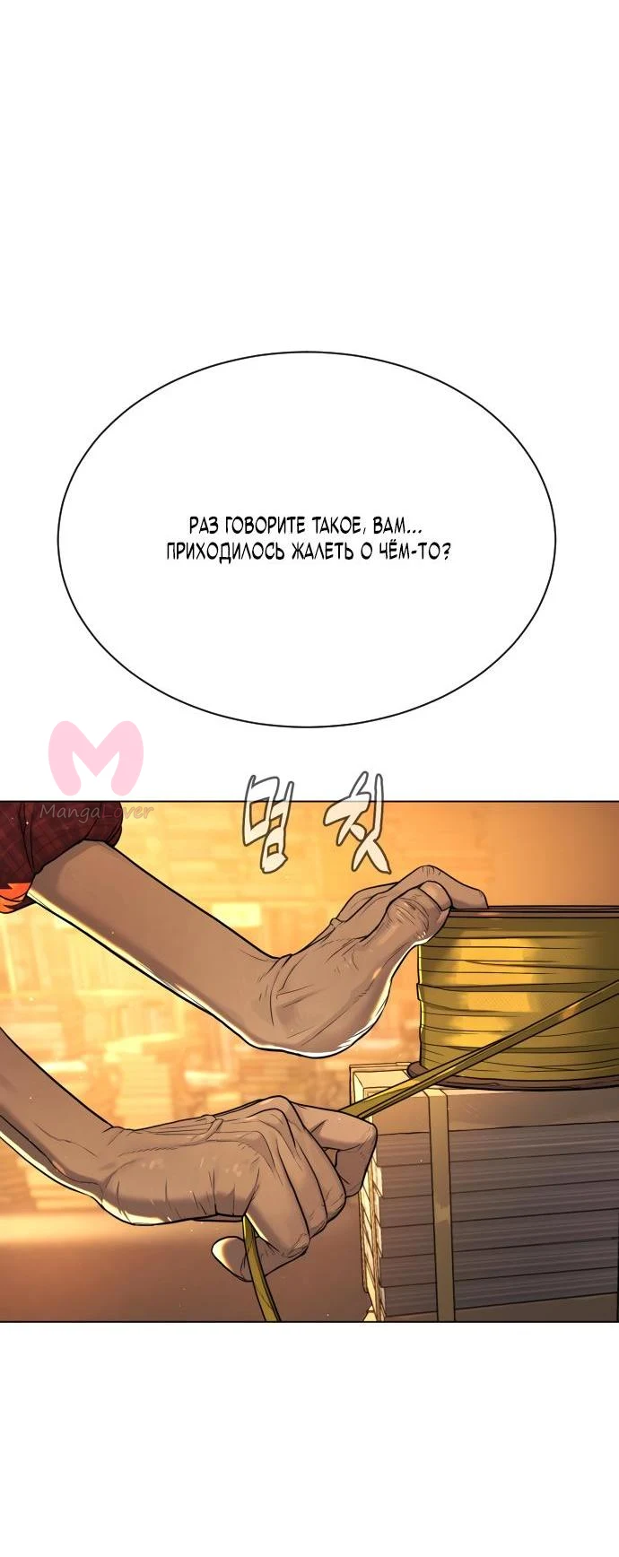 Убийца Педро — Глава 1, страница 53