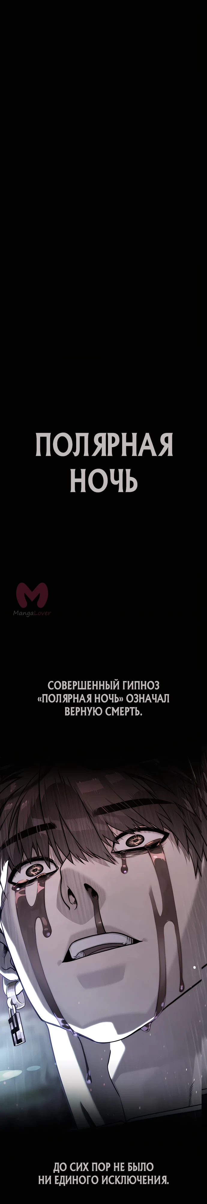 Убийца Педро — Глава 118, страница 1