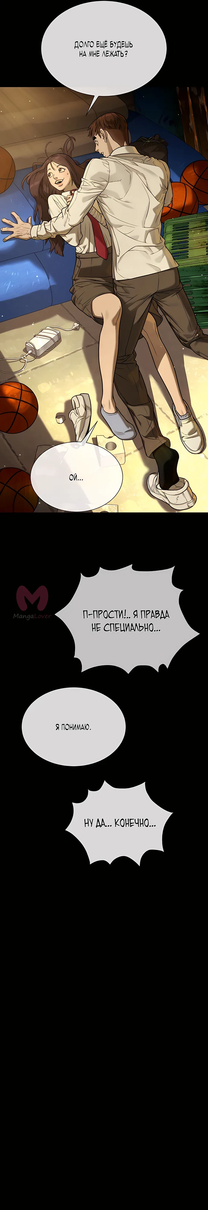 Убийца Педро — Глава 119, страница 23