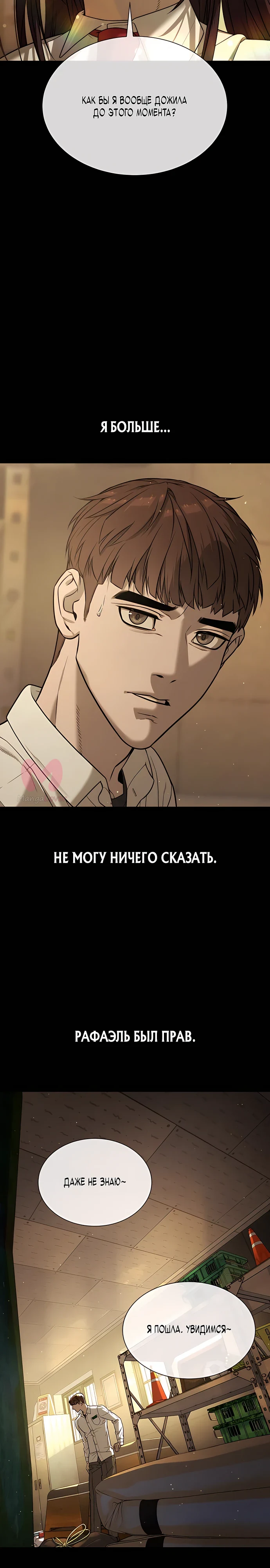 Убийца Педро — Глава 119, страница 36