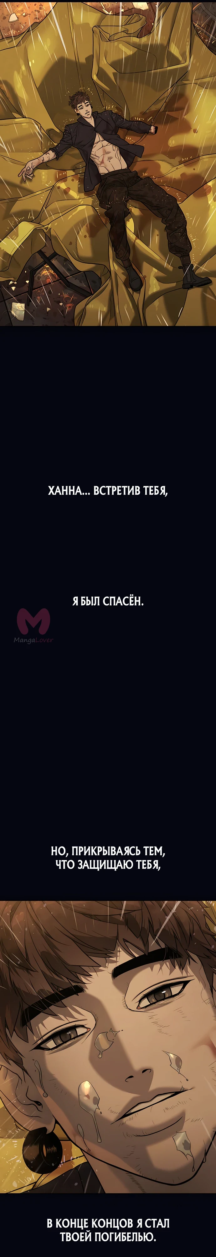 Убийца Педро — Глава 119, страница 56