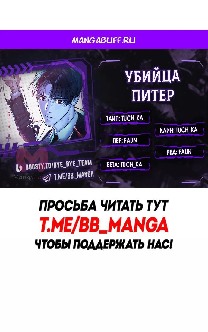 Убийца Педро — Глава 121, страница 1
