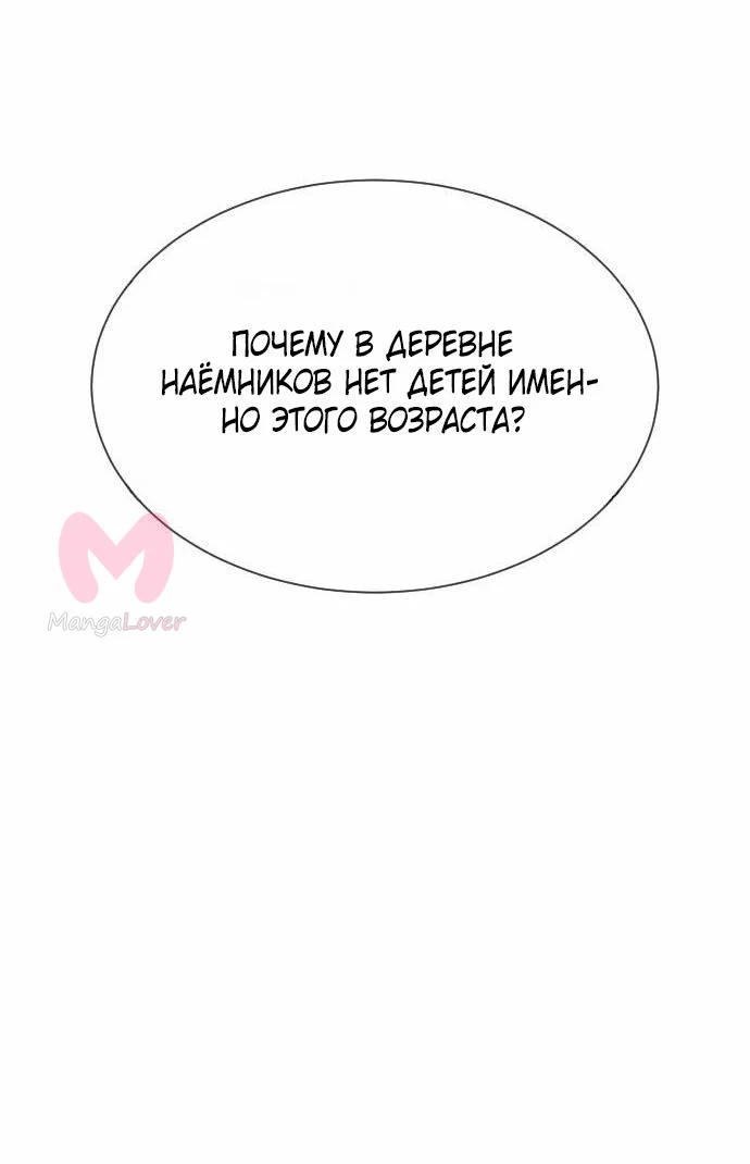 Убийца Педро — Глава 122, страница 100