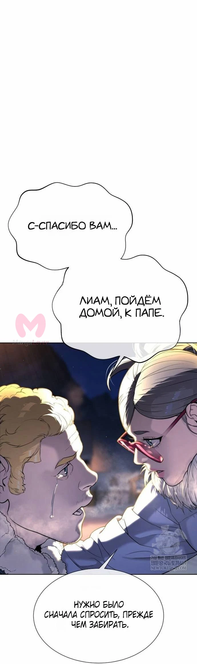 Убийца Педро — Глава 122, страница 115
