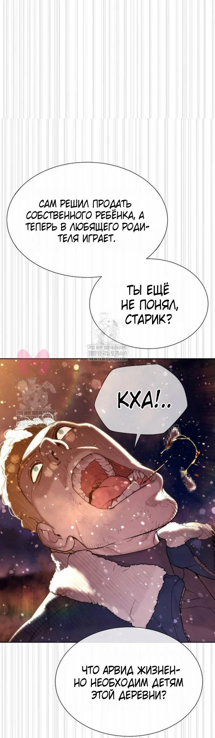 Убийца Педро — Глава 122, страница 118