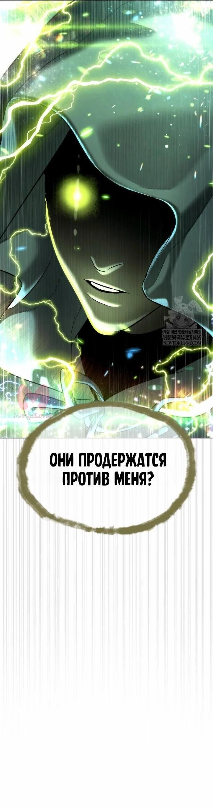 Убийца Педро — Глава 122, страница 12