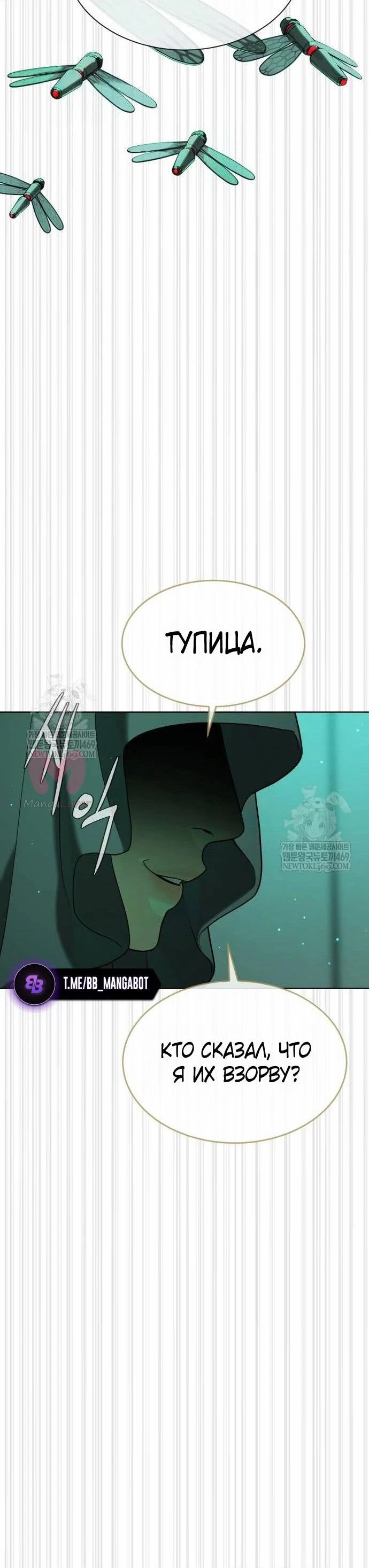Убийца Педро — Глава 122, страница 15